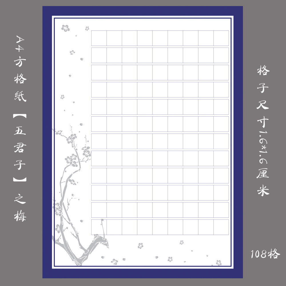 热销梅笔_悠悠a4方格硬笔钢笔书法用纸作品纸 练习创比赛作展览用纸