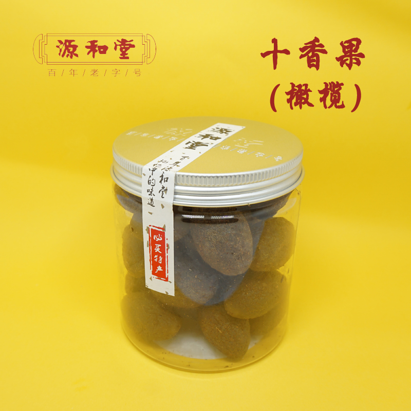 两盒包邮福建闽南特产零食泉州老字号源和堂果蜜饯十香果橄榄果脯