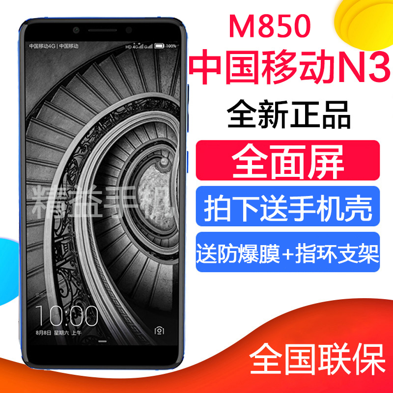 分期免息 未拆封 中国移动 M850 移动n3手机N3中国移动n2支持NFC