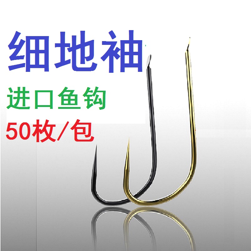 细地袖鱼钩无倒刺进口散装竞技细条鲫鱼小白条金袖黑袖鱼钩极地袖