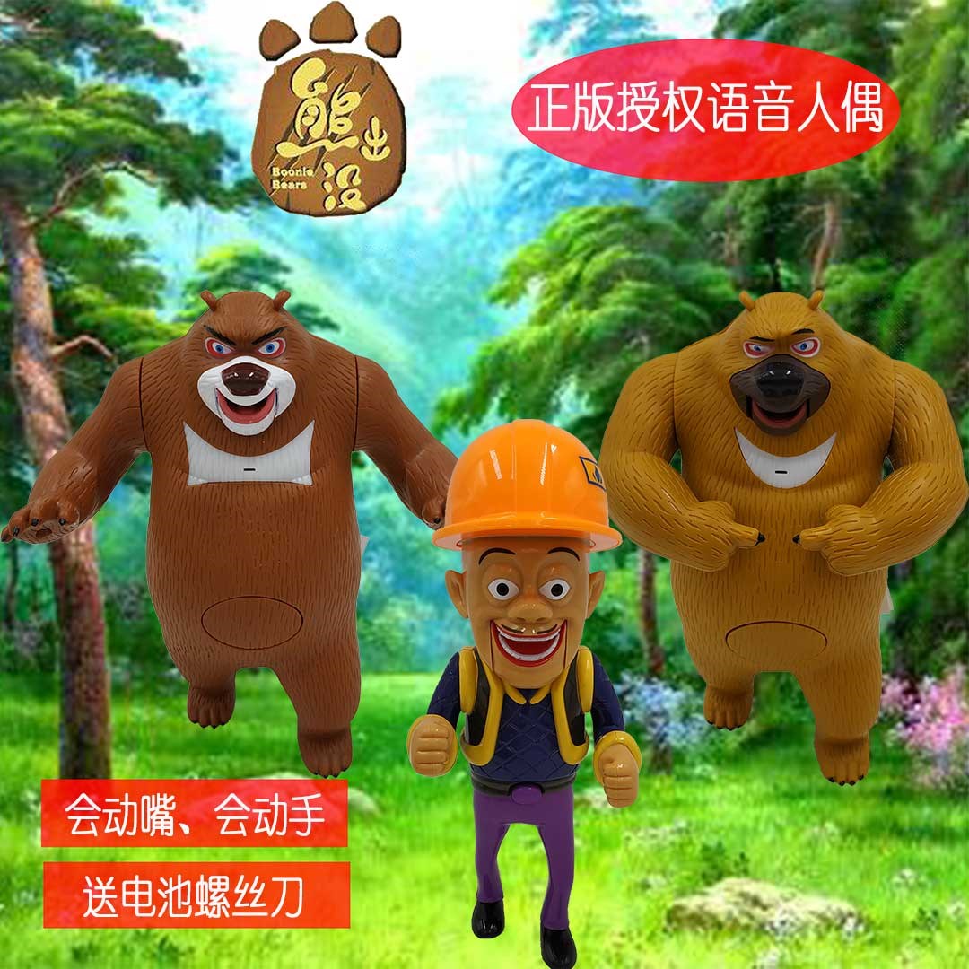儿童玩具熊出没