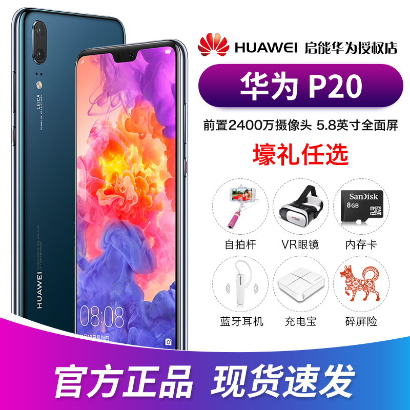分期免息当天发送好礼 Huawei/华为 P20手机官方旗舰店官网正品华为p20pro极光色p10官网mate10降价