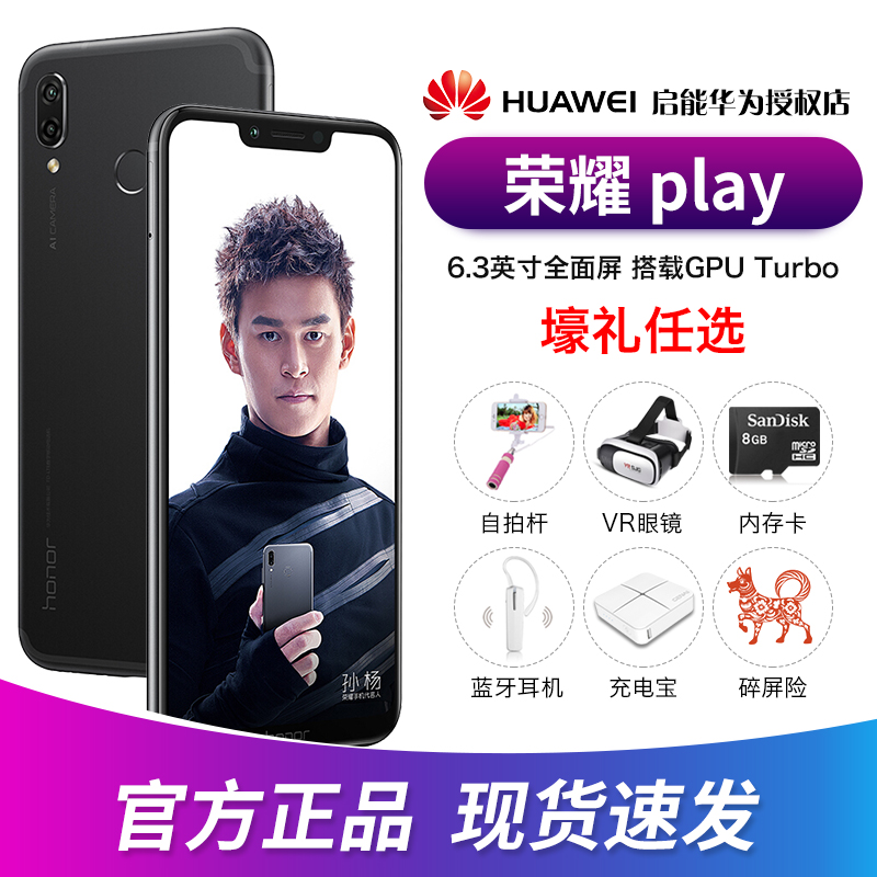 分期免息现货速发honor/荣耀 荣耀play手机10新paly官方旗舰店v10 plαy note v9 plya/9/8x/max官网正品