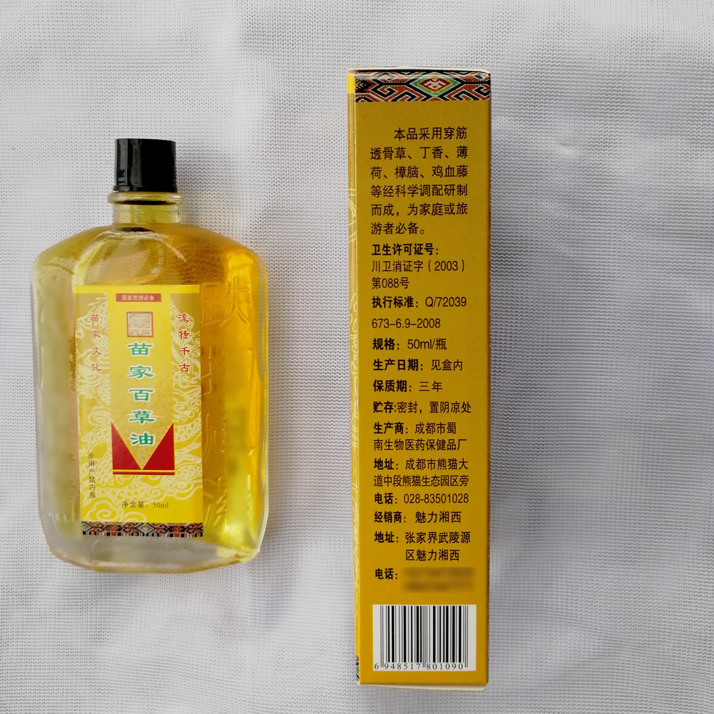 张家界魅力湘西剧场苗家百草油 最新日期 买三送一