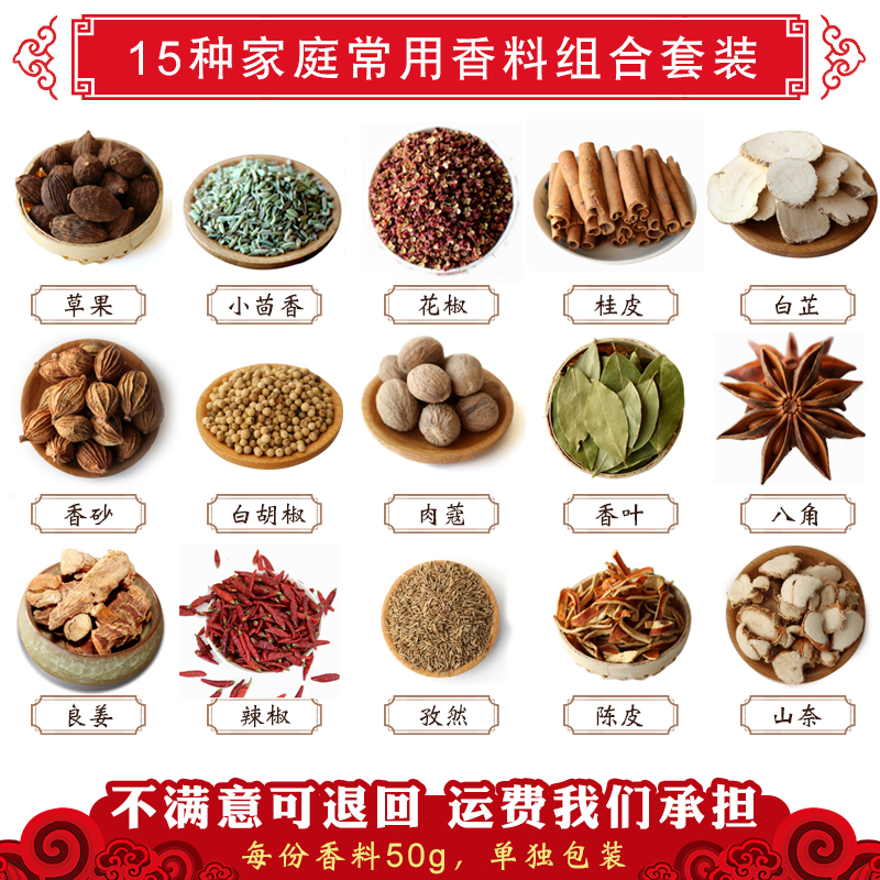 大料香料炖肉调料大全草果八角桂皮花椒香叶十三香卤肉料火锅调料