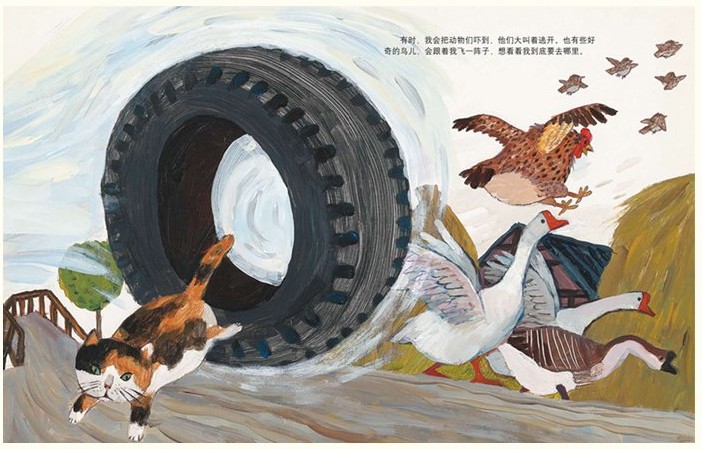 东方娃娃精装绘本硬壳老轮胎儿童故事书图画书绘本朱成梁贾为亲力打造