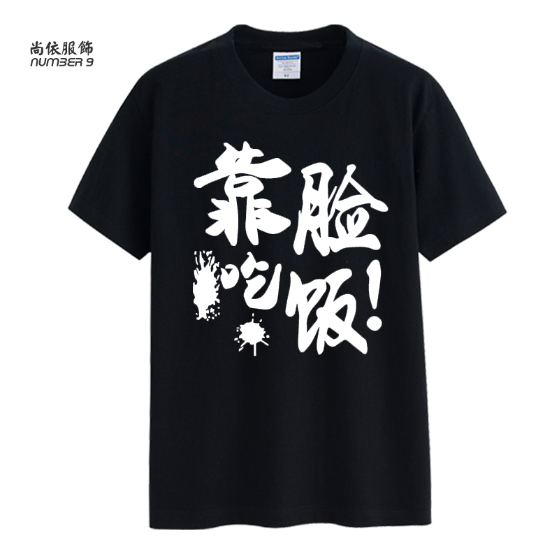 秒杀徐老师靠脸吃饭lol英雄联盟5黑短袖文字t恤男大码
