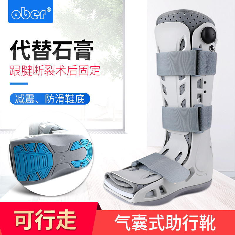 麦德威踝关节固定支具跟腱靴脚踝脚骨折的康复鞋扭伤 断裂护具脚