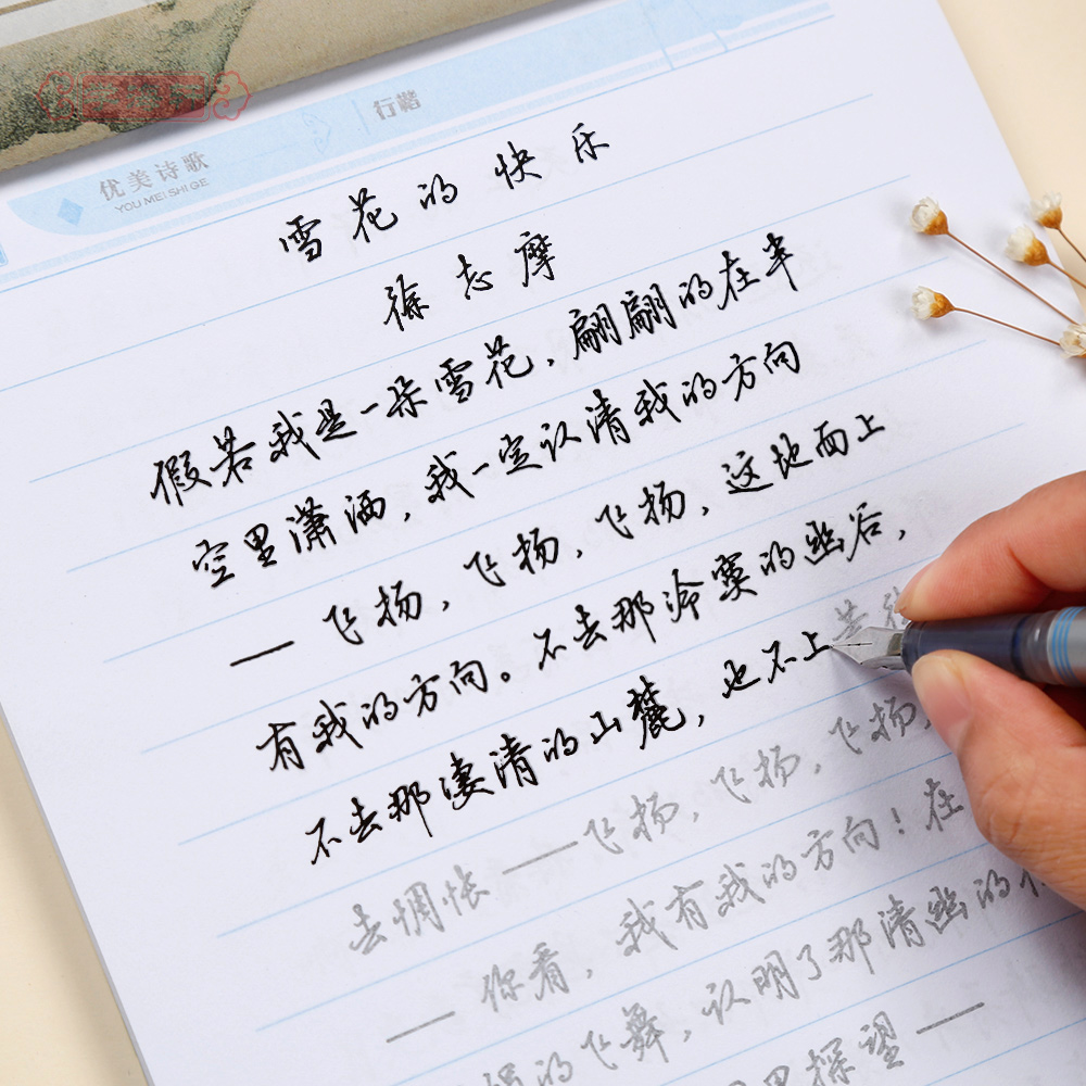  优美 行楷 吴玉生行楷硬笔钢笔临摹练字字帖