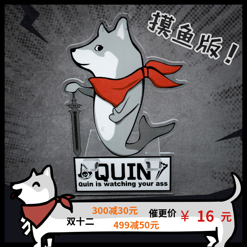 秦先生 quin 狗头鱼身亚克力手机支架摸鱼版 动漫游戏手机支架