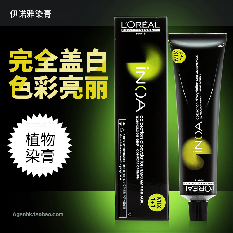 正品欧莱雅伊诺雅染发膏2018流行色亚麻色植
