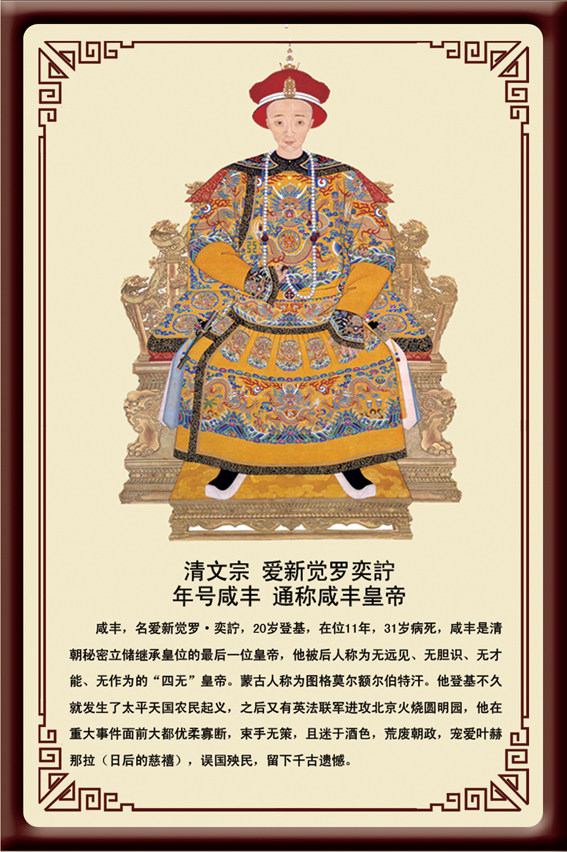 特价咸丰元宝当百真品_清朝皇帝带框装饰画像 满清十二帝之咸丰皇帝像