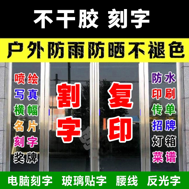 不干胶刻字