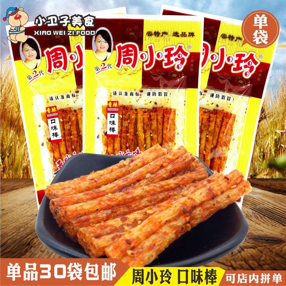 热销辣条包邮 麻辣_30袋包邮周小玲香辣口味棒辣条麻辣棒8090后怀旧