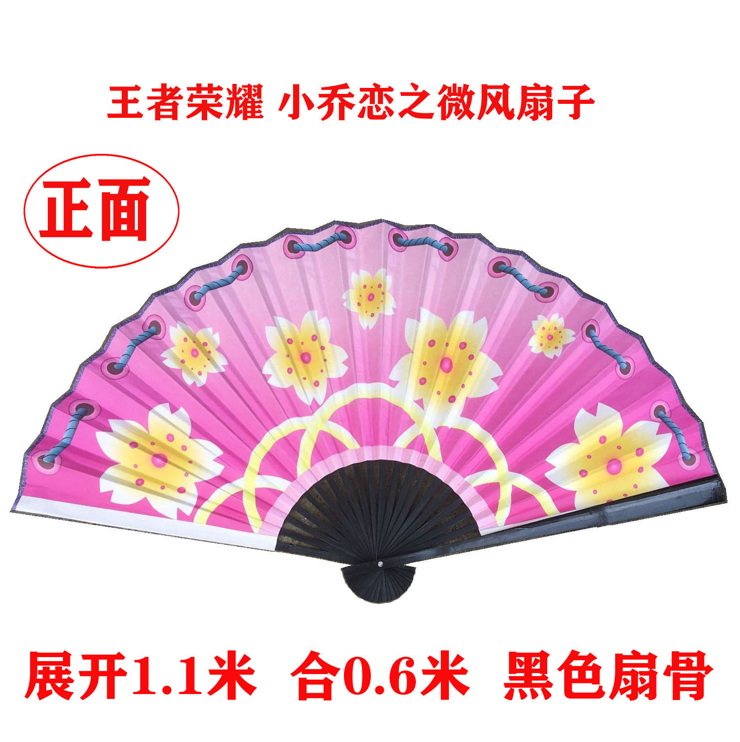 表演大扇子王者荣耀小乔cos初始皮肤微风之恋扇子配件
