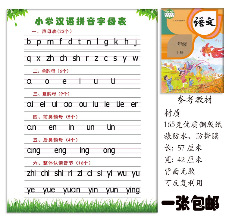小学生拼音表声母韵母声调四线格拼音幼儿园汉语拼音