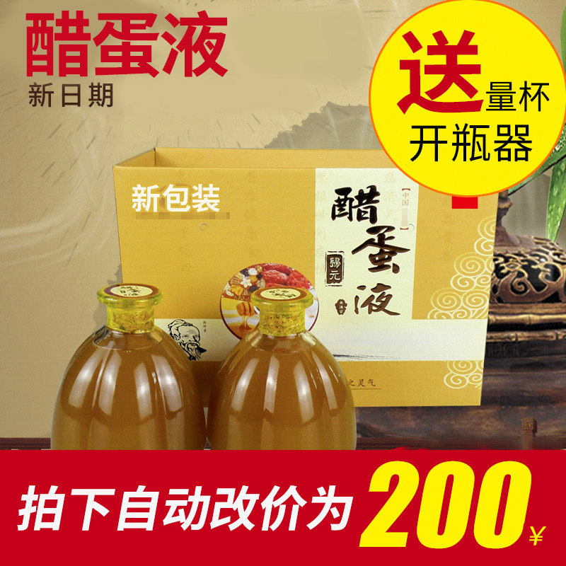 费列罗旗舰店官网巧克力_【拍下就是200】西安泰谦堂醋蛋液醋蛋归元液