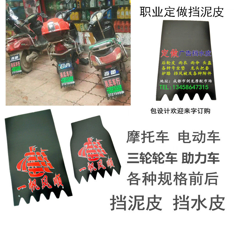 包邮摩托车挡水皮挡板挡皮电动车自行车助力踏板车前后挡泥皮优惠券