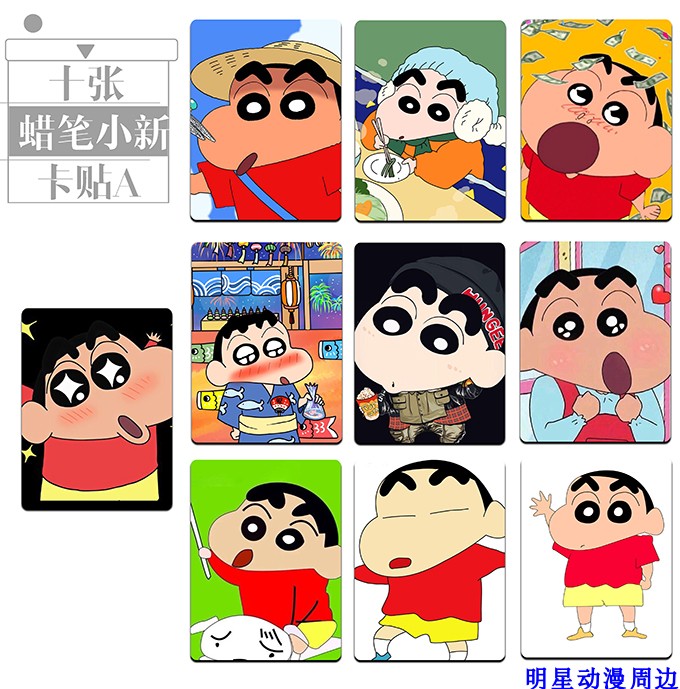 蜡笔小新动漫卡贴周边海报卡片明信片