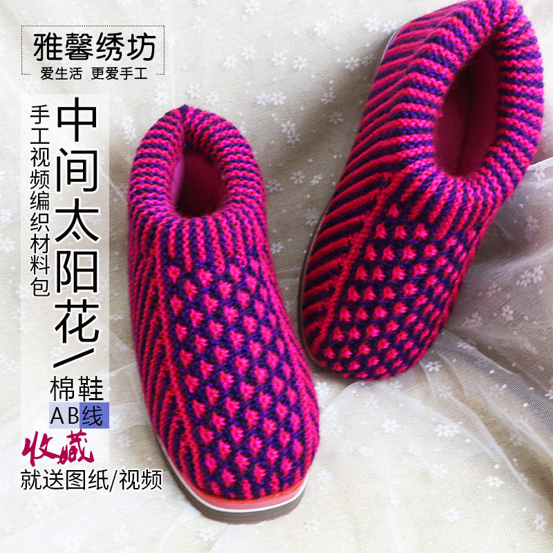 雅馨绣坊_雅馨绣坊手工毛线编织三股澳毛ab线中间太阳花棉鞋手工视频