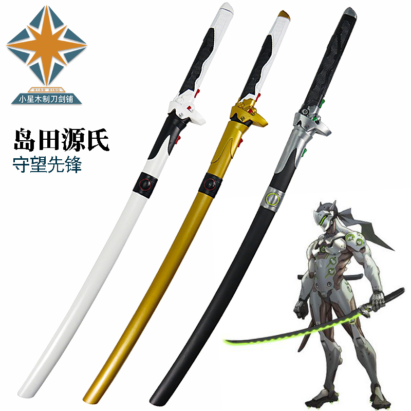守望先锋游戏 岛田源氏刀 武器佩刀 龙一文字邪鬼刀cos道具动漫刀