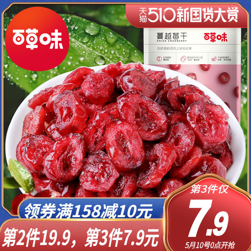 满300减210三只松鼠蔓越莓干100g休闲儿童零食烘焙原料水果