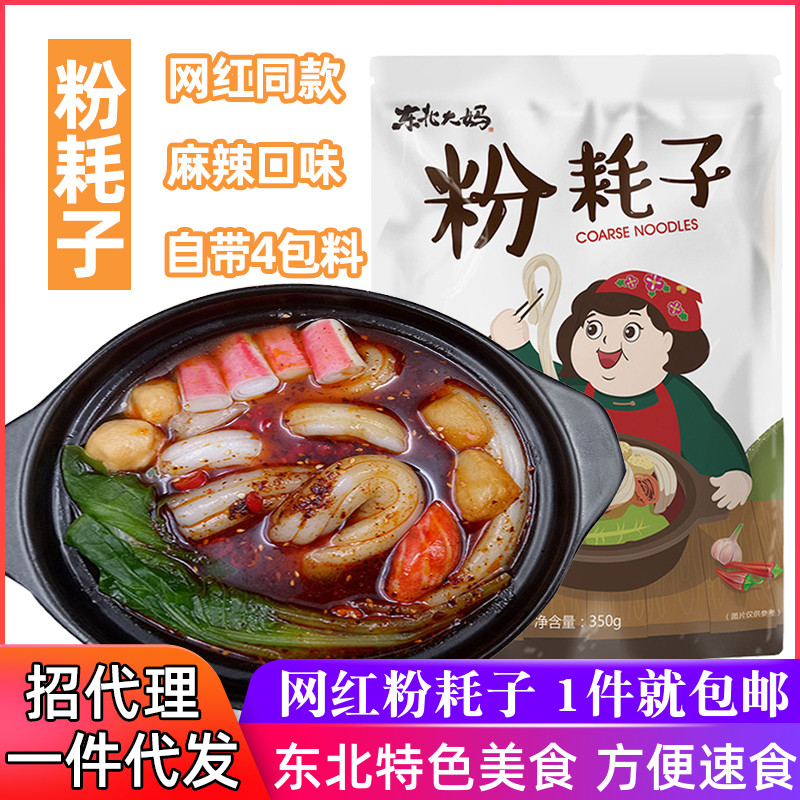 袋装网红粉耗子粗土豆粉东北大妈耗子粉粗面条酸辣粉丝麻辣烫包邮