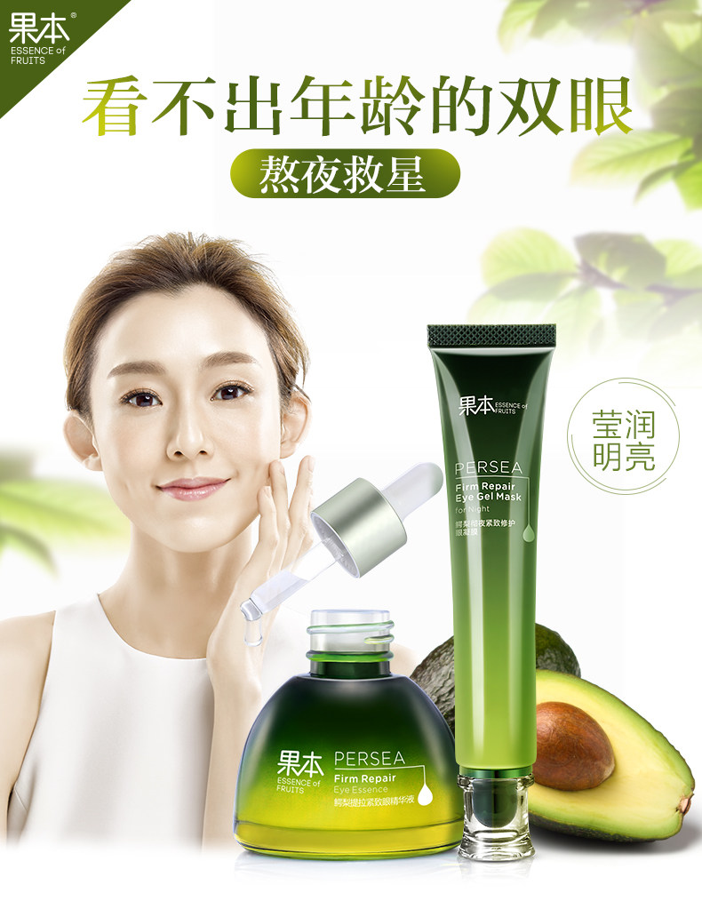   诗婷露雅果本眼霜