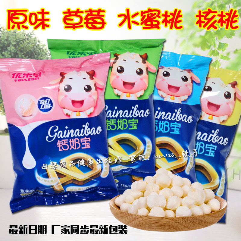 ad钙奶宝_20袋包邮 优乐贝 ad 钙奶宝 钙奶球 奶宝 奶豆小馒头四种