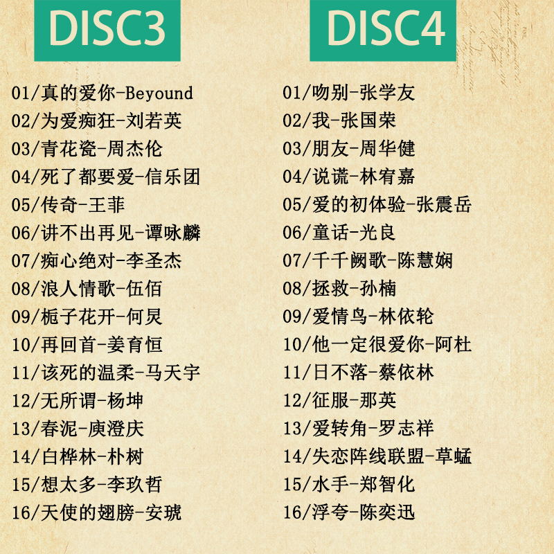 车载好听的80后歌曲大全 车载歌曲大全