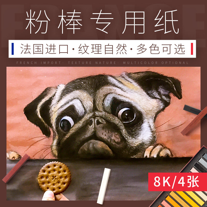 康颂蜜丹纸色粉纸彩铅绘画纸素描纸8k粉画纸彩色色粉笔专用纸优惠券