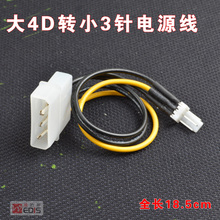 【电脑 电源 转接线】最新最全电脑 电源 转接线