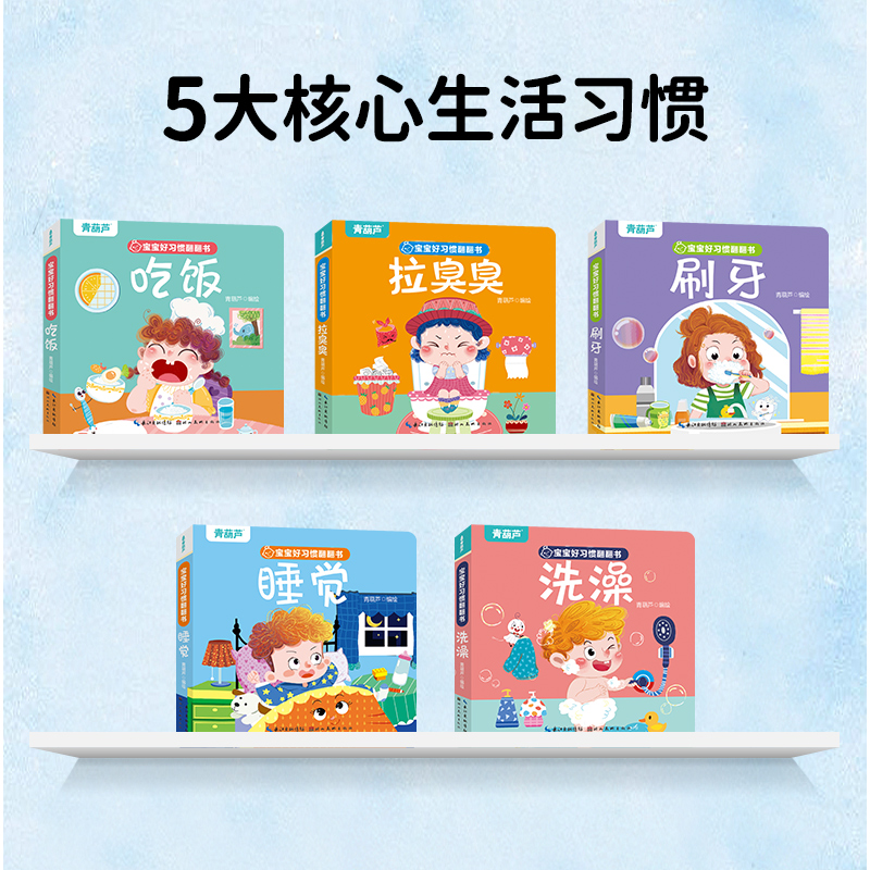 宝宝好习惯互动翻翻书全5册 幼儿早教书籍刷牙拉粑粑宝宝启蒙认知早教书撕不烂推拉机关互动读本2-3岁婴幼儿图画故事书