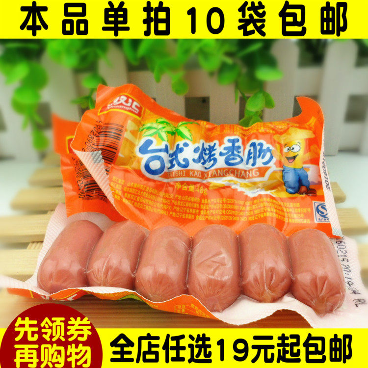 双汇火腿肠_双汇台式烤香肠 烤肠 48g 6小个 小香肠 迷你肠优惠券