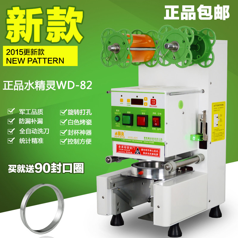 正品 封口黑色白色 奶茶商用全自动封口机水精灵tf-82
