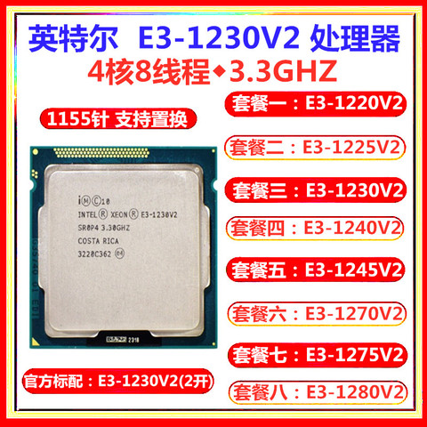 e3 1225, 正式版 e3-1220v2 1225v2 1230v2 1270v2 1280v2 1275v2 1240v2