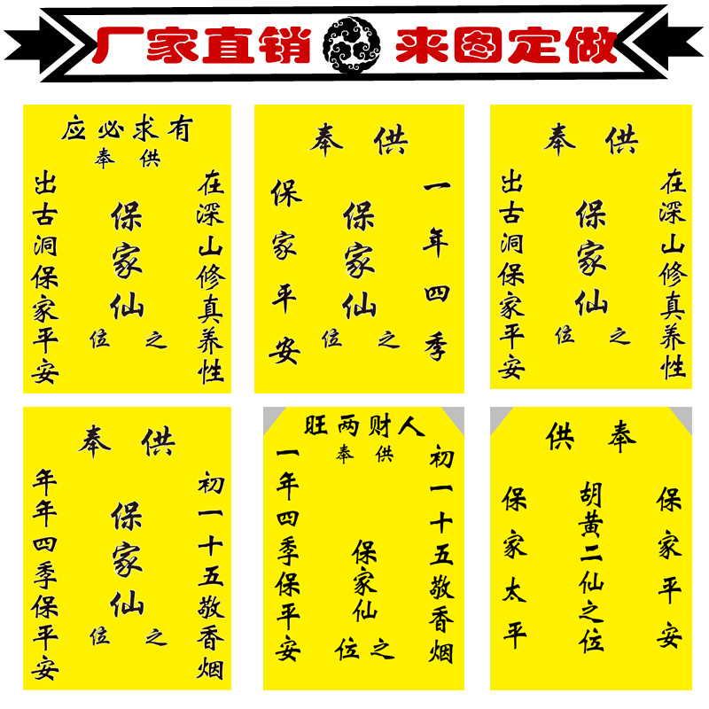 保家仙画像摆件保家仙堂布保家仙 单保家仙用品保家仙单布仙堂布