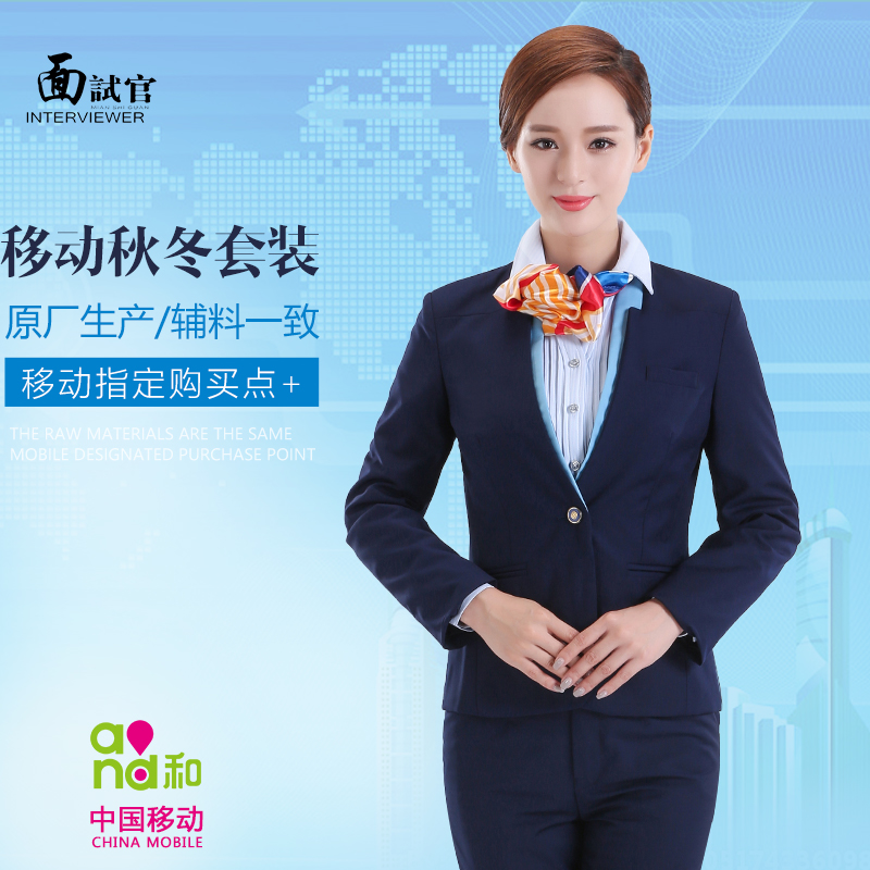 面试官中国移动工作服女套装秋 移动营业员制服新款移动工装冬