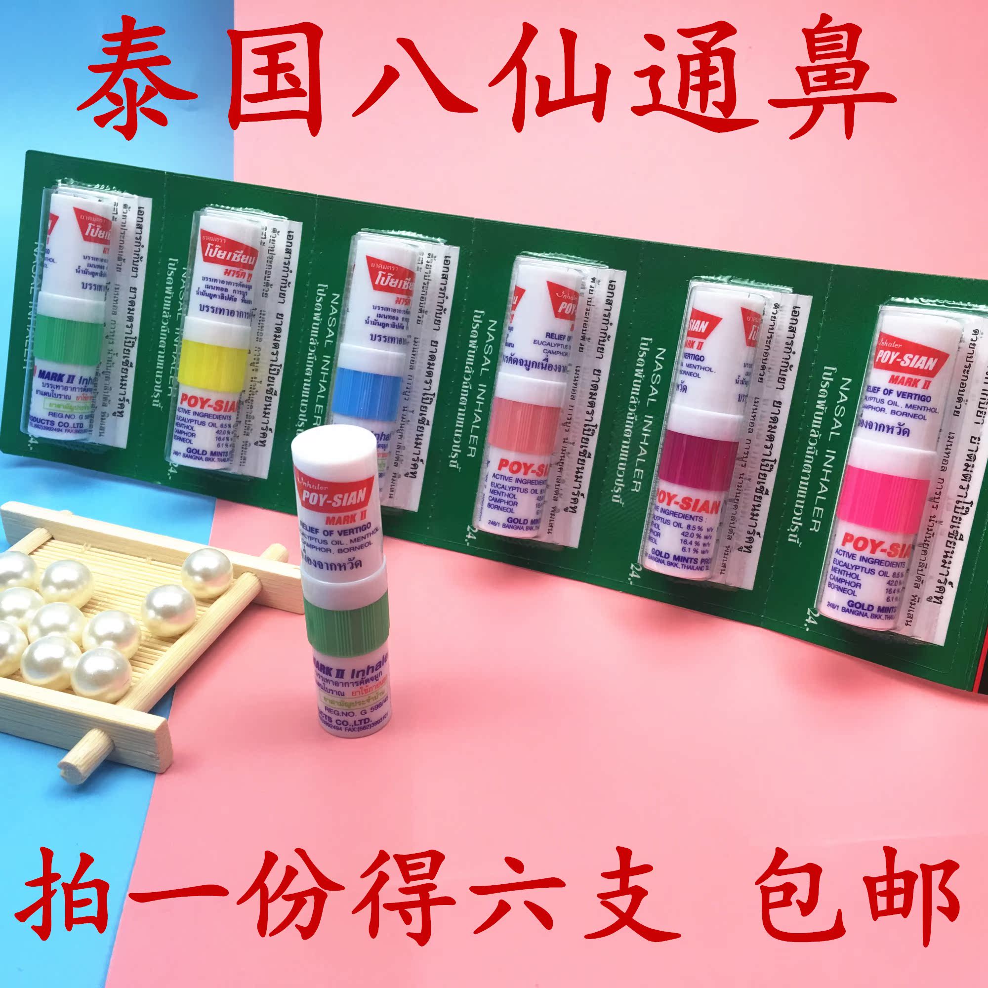 晕车鼻吸_泰国八仙筒薄荷鼻通poy-sian香筒晕车鼻吸薄荷香筒瞌睡提神