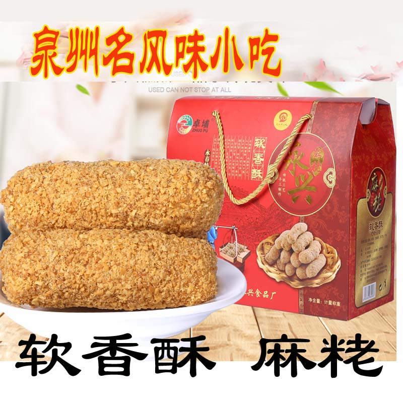 【2斤包邮】福建特产糕点零食正宗平和南胜麻枣麻粩麻薯麻团500g