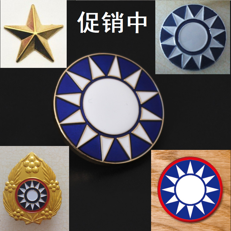 徽章抗战国军远征军党徽帽徽二战抗日纪念章纯铜胸章徽章将星优惠券