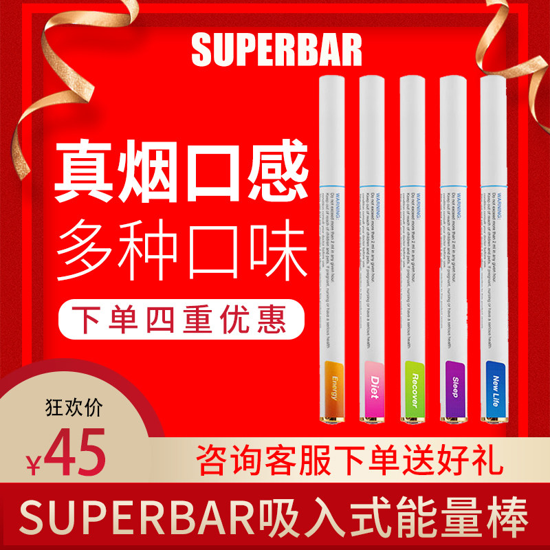 能量棒吸入式_superbar可吸入式能量棒提神醒脑戒烟助眠神器雾化棒