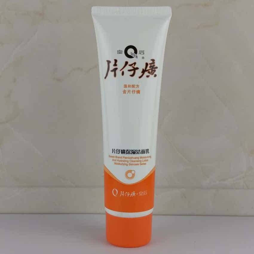 热销片仔癀洗面奶_皇后牌片仔癀保湿洁面乳 90ml 补水保湿洗面奶优惠