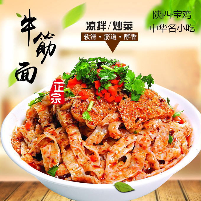 一折白家阿宽红油面皮整箱 20袋_干牛筋面 农家自制 保证无添加 送