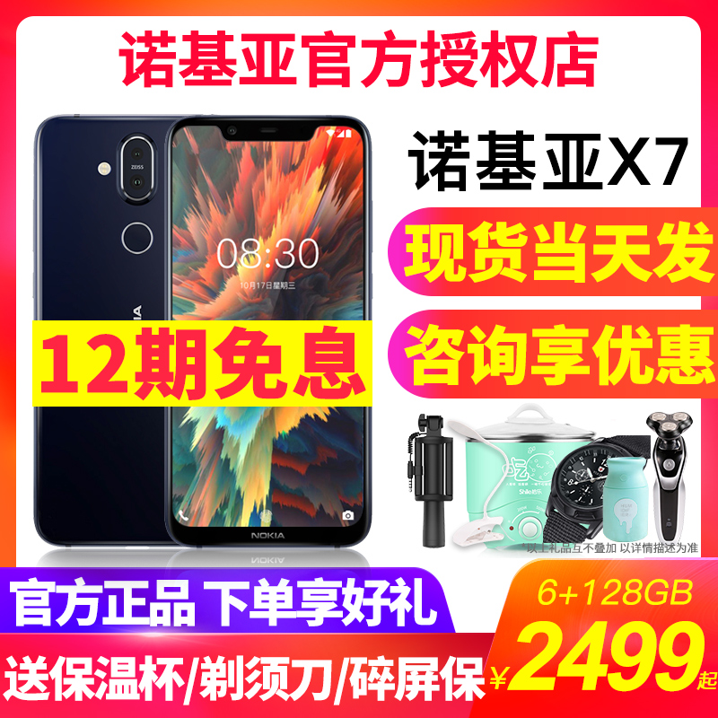 【现货速发12期分期免息】Nokia/诺基亚 X7高通骁龙710智能手机官方旗舰店洛基亚7x plus x6 x5 8正品全新款