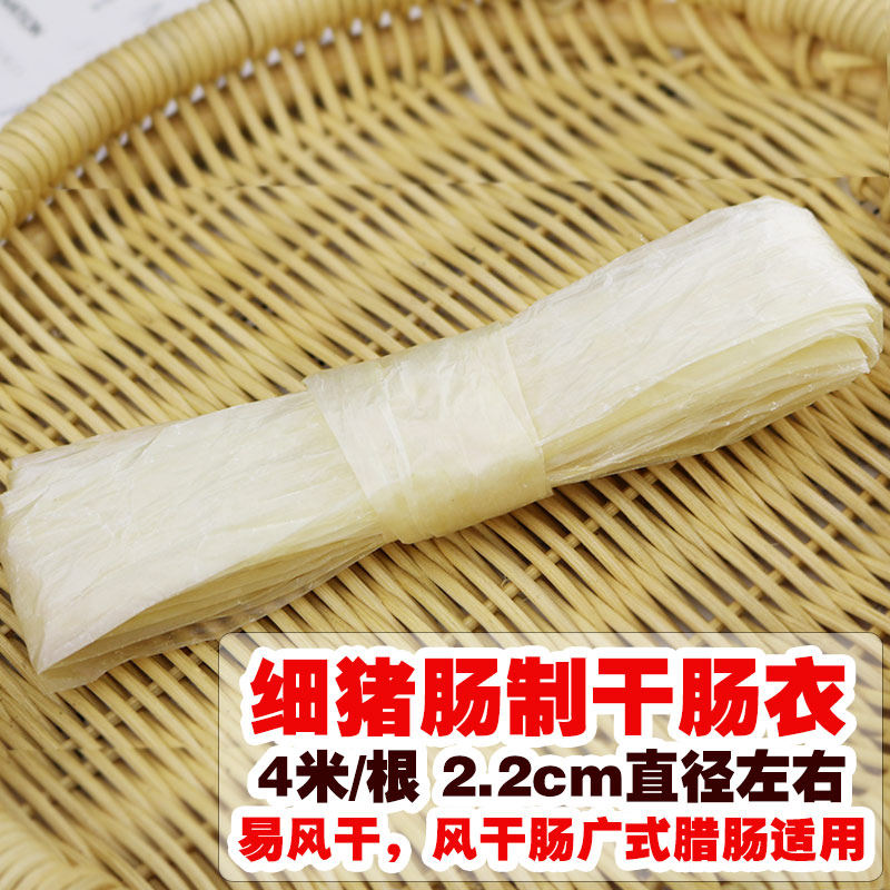 一折香肠肠衣商用