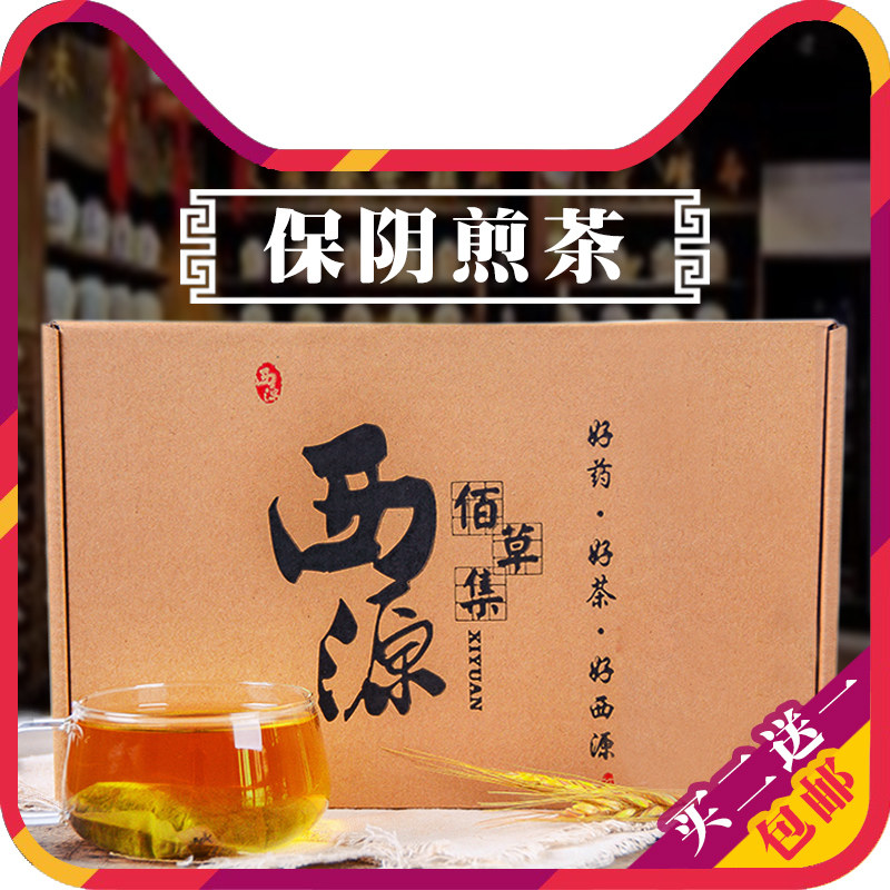 保阴煎茶清热泻火凉血降火内热烦躁口干舌燥阴虚中草药袋泡茶