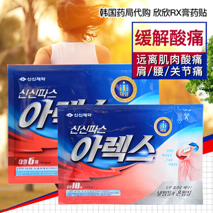 韩国原装欣欣rx膏药贴肌肉痛肩周腰椎腿痛关节痛6/10贴装现货包邮