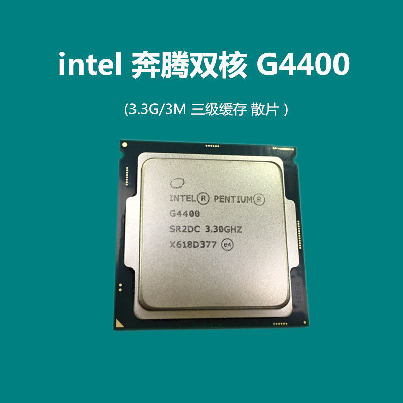 1151针cpu_intel/英特尔g4400散片cpu双核四线程台式机适用3.