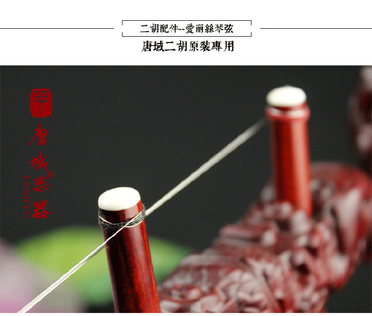 标准二胡弦爱丽丝专业二胡琴弦内外弦套装二胡配件通用二胡弦钢丝